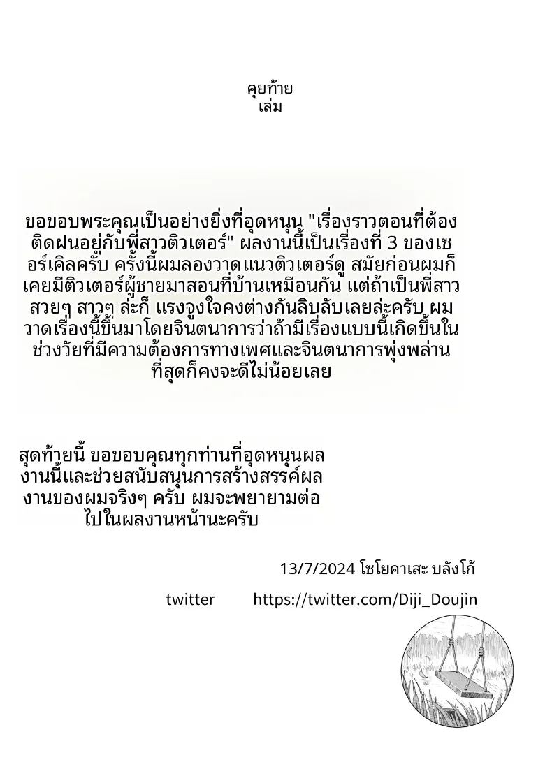 โดจิน ผมกับคุณครูใต้สายฝน แปลไทย